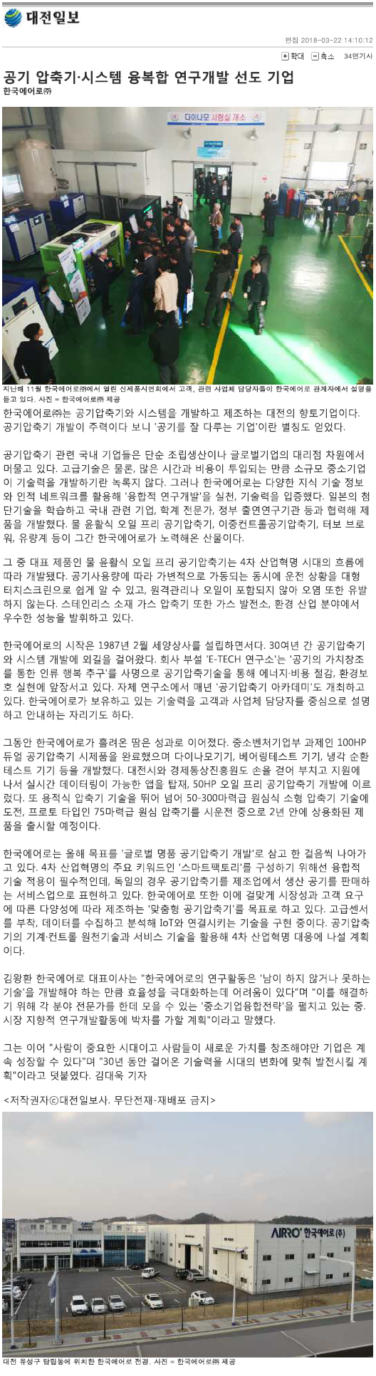 대전일보 한국에어로 물윤활식 싱글스크류 공기압축기 기사